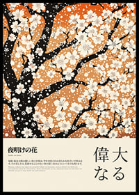 Sakura i natthimlens mjuka skimmer skapar tidlös skönhet-0