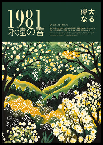 Plakat Harmony Of Green Nature