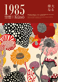 Flowers and dots create an explosive 80s theme-1