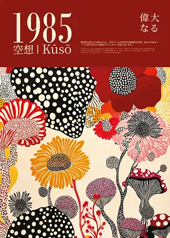 Poster Retro Reverie