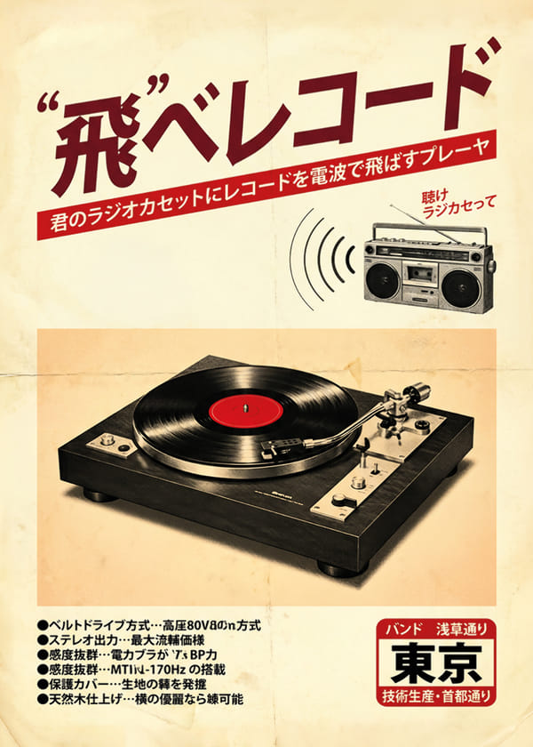 Poster Tokyo Vintage Record Player