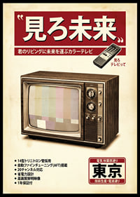 A charming vintage poster that captures nostalgia and faith in the future.-0