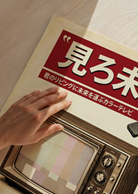 A charming vintage poster that captures nostalgia and faith in the future.-3