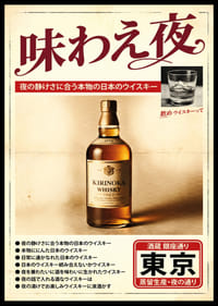Elegante bottiglia di whisky che evoca l'atmosfera di una notte giapponese.-0