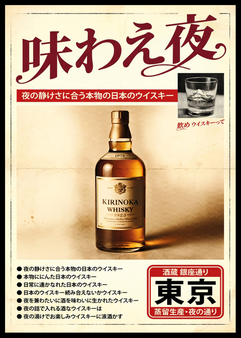 Elegante bottiglia di whisky che evoca l'atmosfera di una notte giapponese.-12